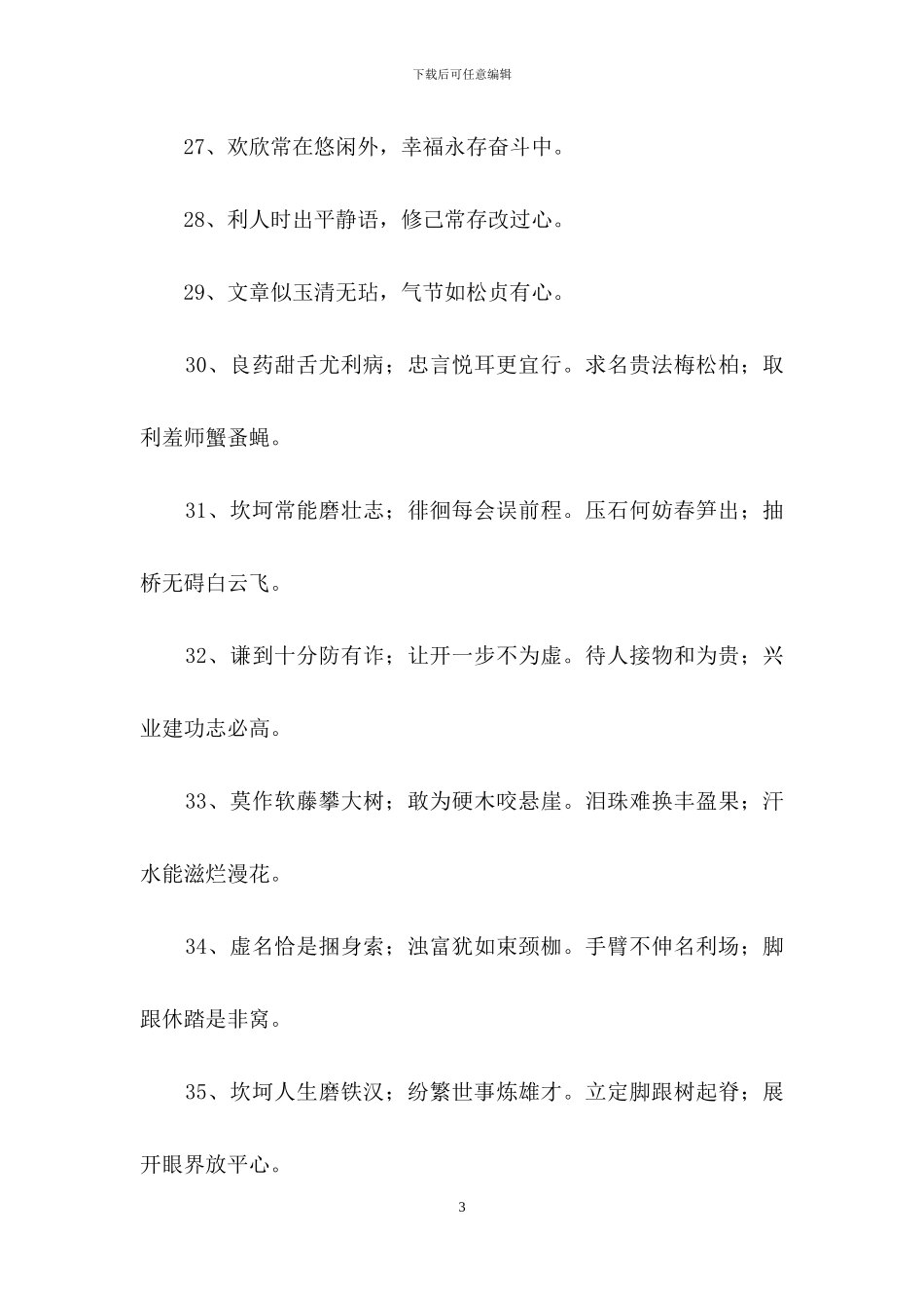 有关励志的对联集锦62条_第3页