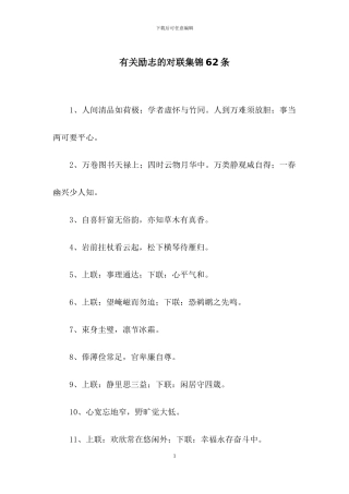 有关励志的对联集锦62条