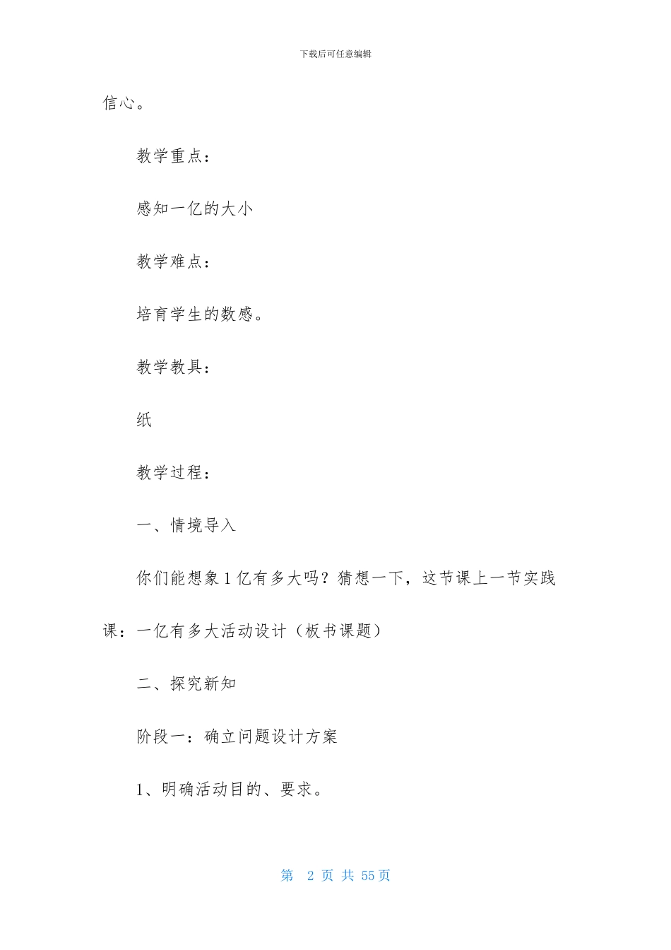有关北京教案模板八篇_第2页