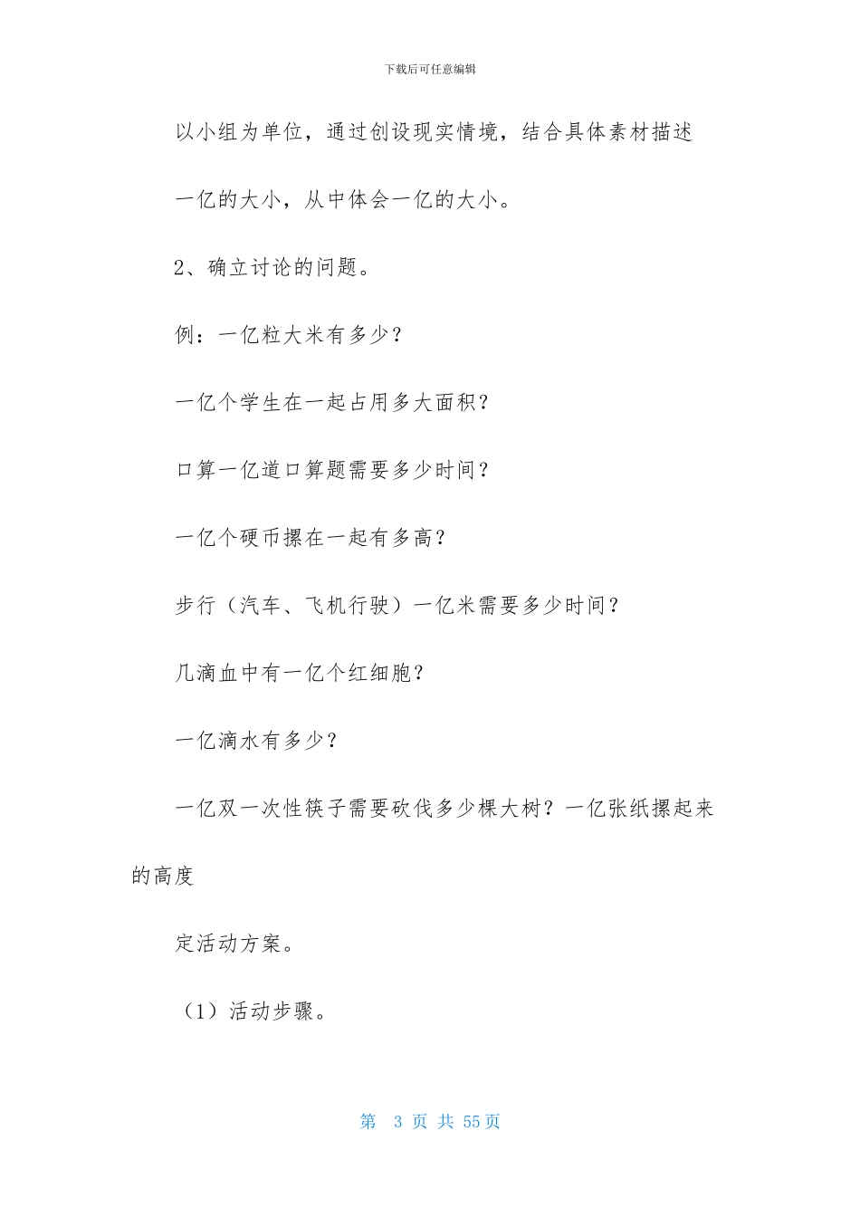 有关北京教案模板八篇_第3页