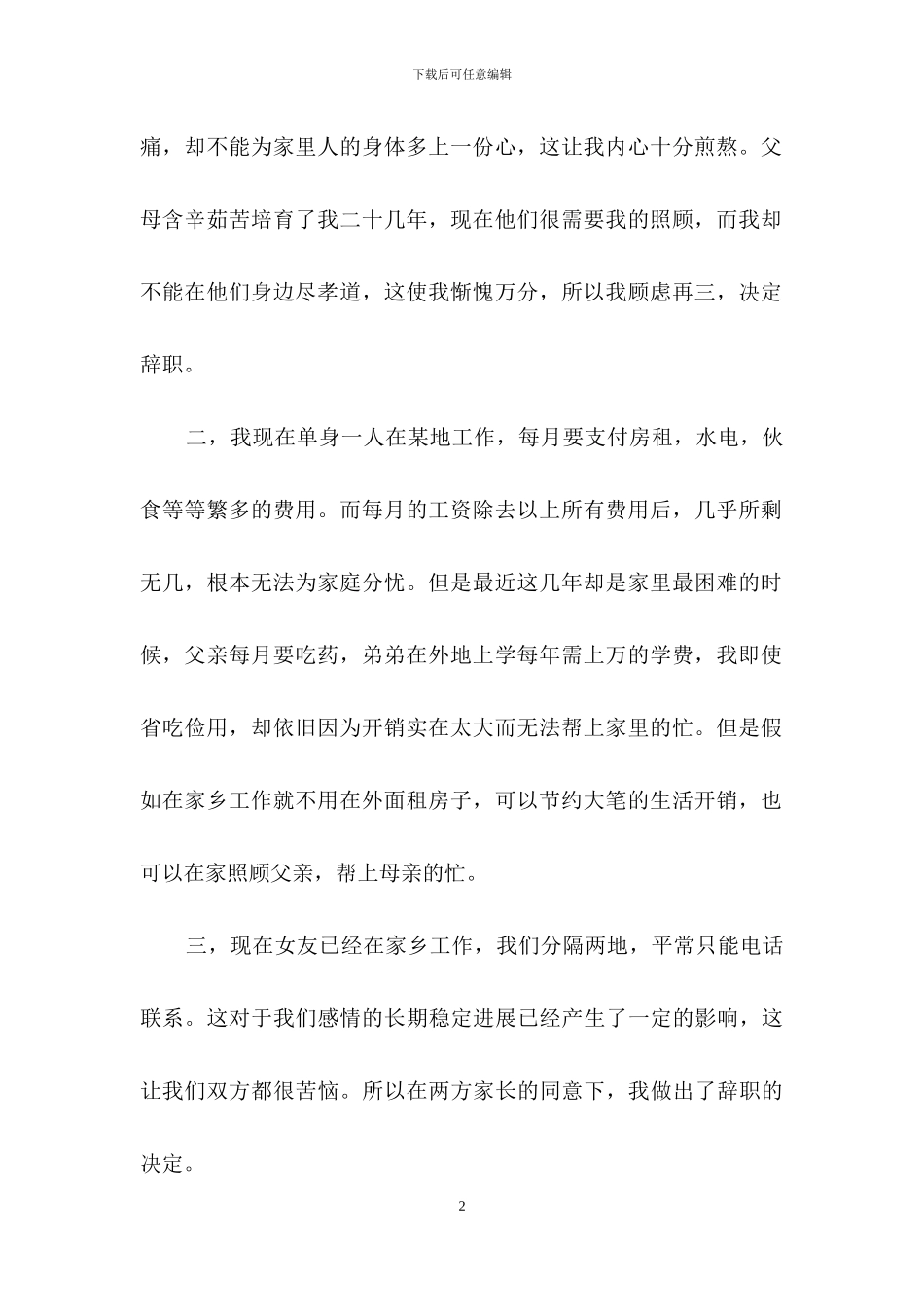 有关医生的辞职报告范文锦集6篇_第2页