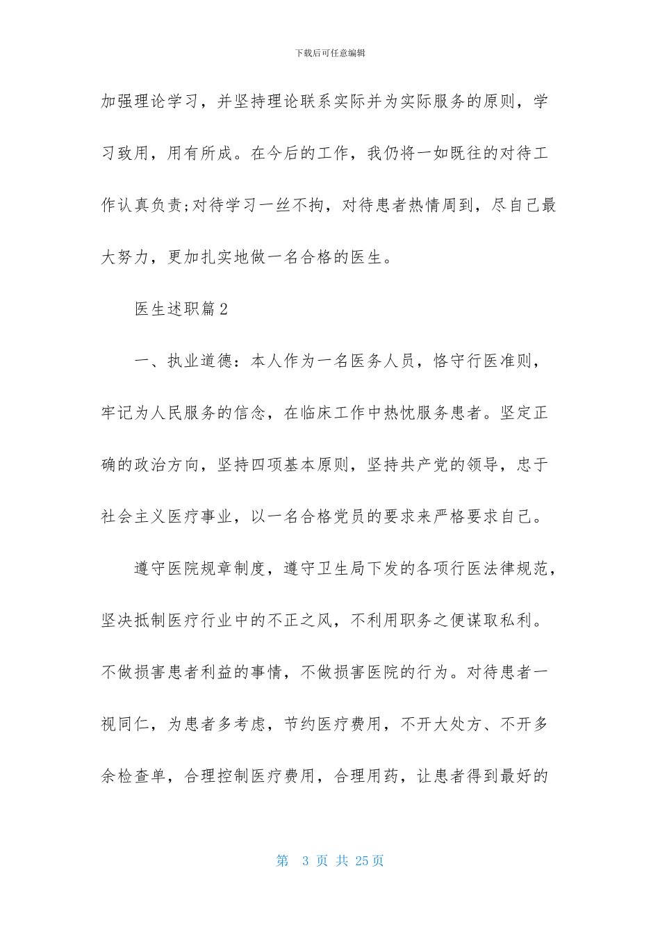 有关医生述职范文合集七篇_第3页