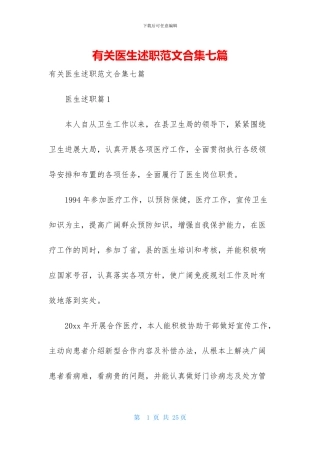 有关医生述职范文合集七篇