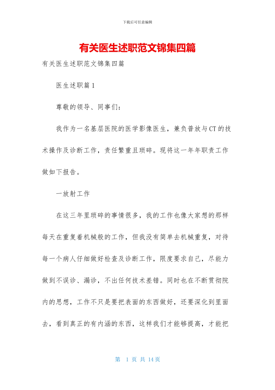 有关医生述职范文锦集四篇_第1页