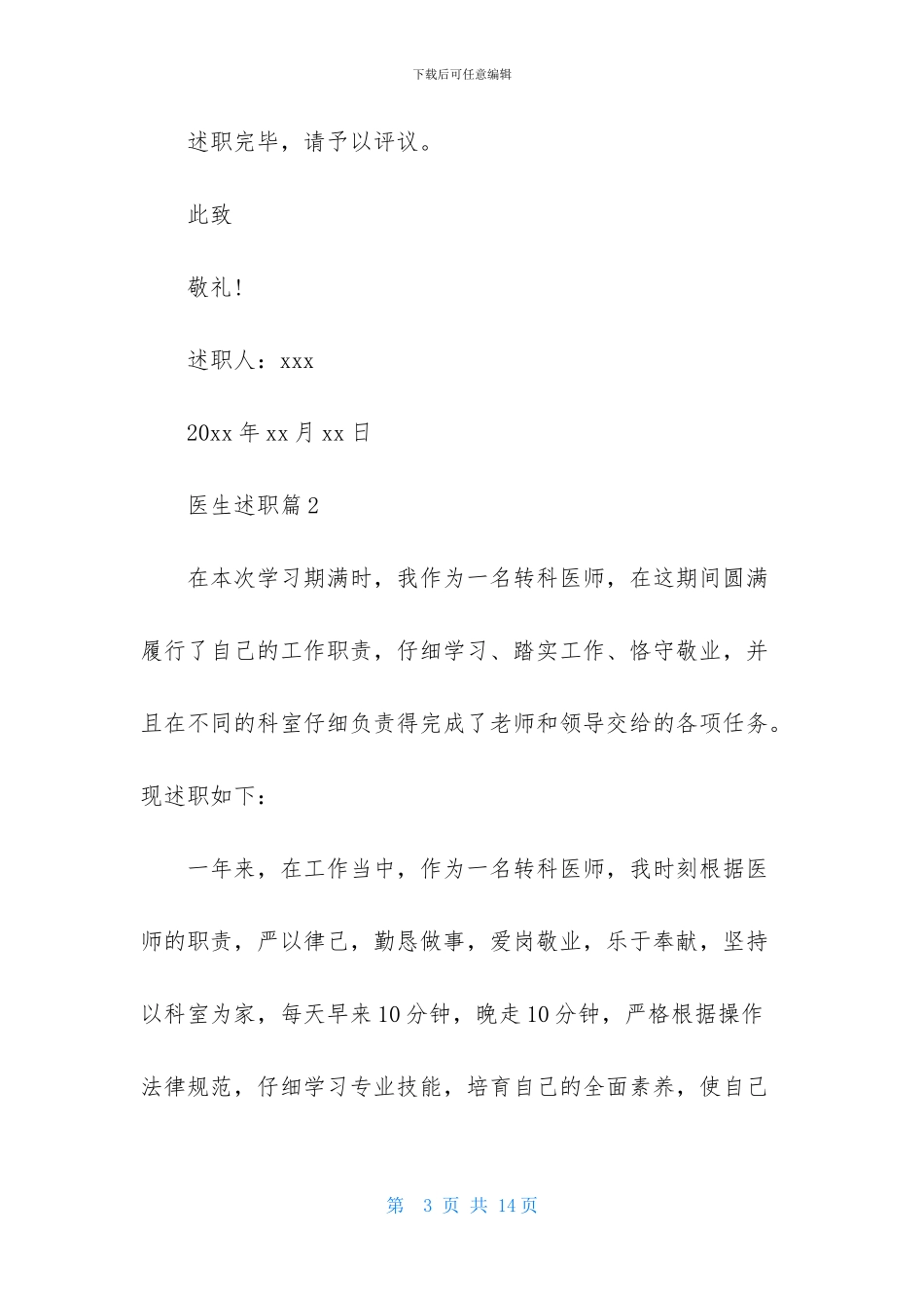 有关医生述职范文锦集四篇_第3页