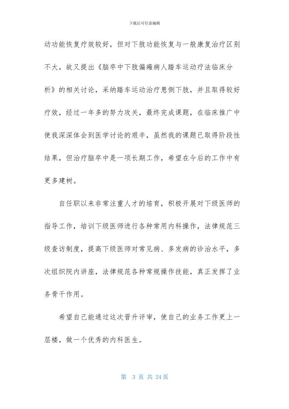 有关医生述职范文锦集七篇_第3页