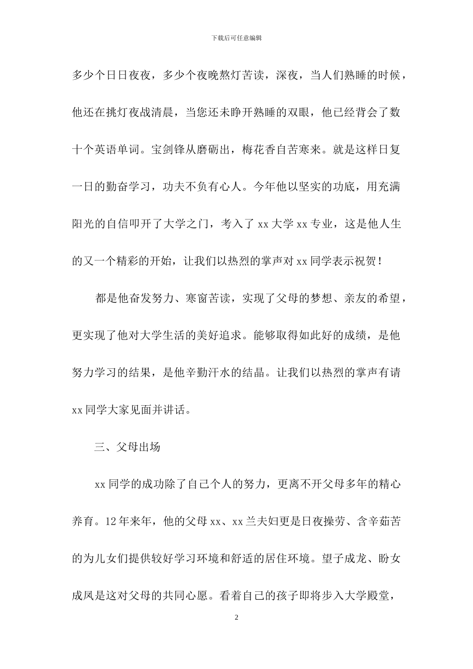 有关升学宴主持词模板锦集十篇_第2页