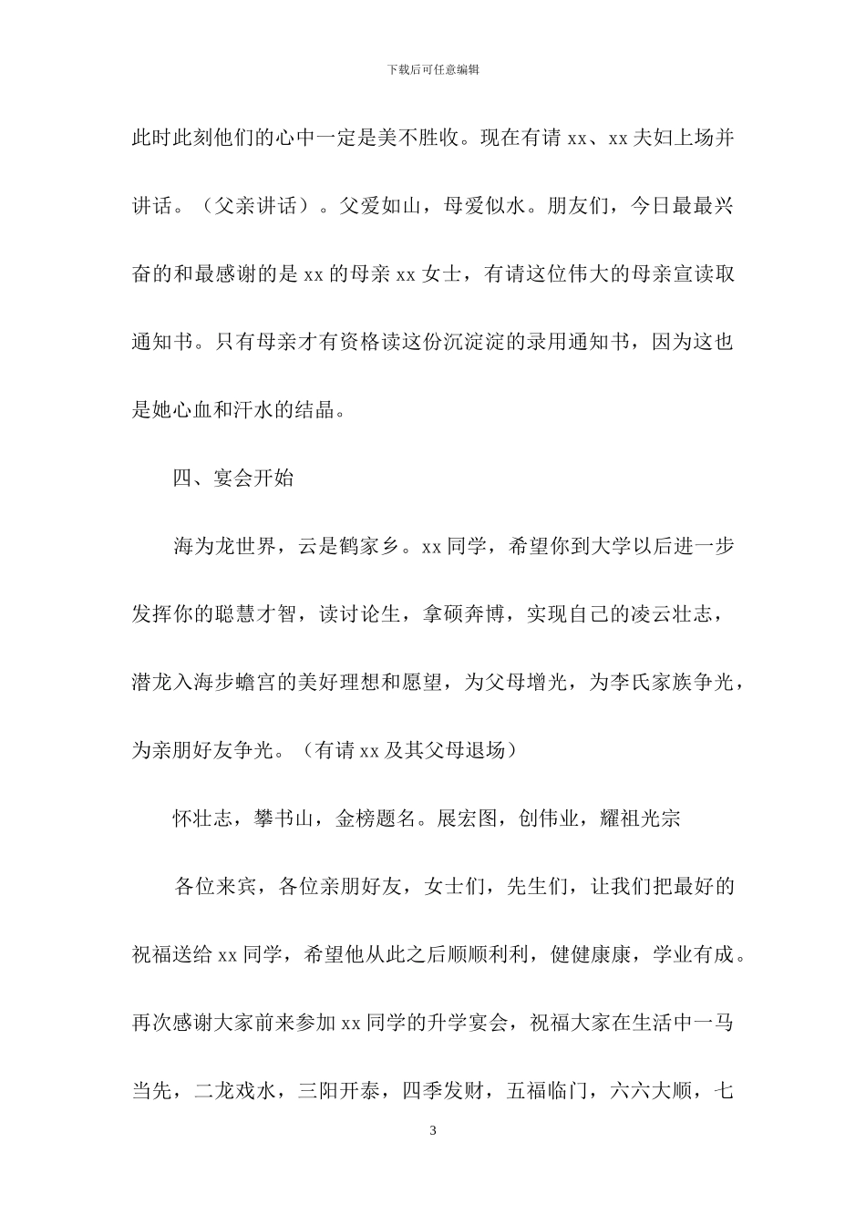 有关升学宴主持词模板锦集十篇_第3页