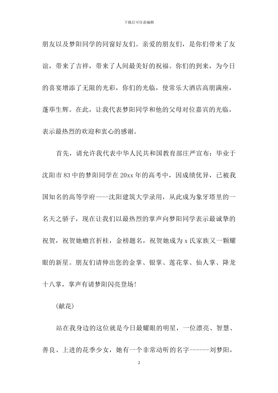 有关升学宴主持词范文六篇_第2页