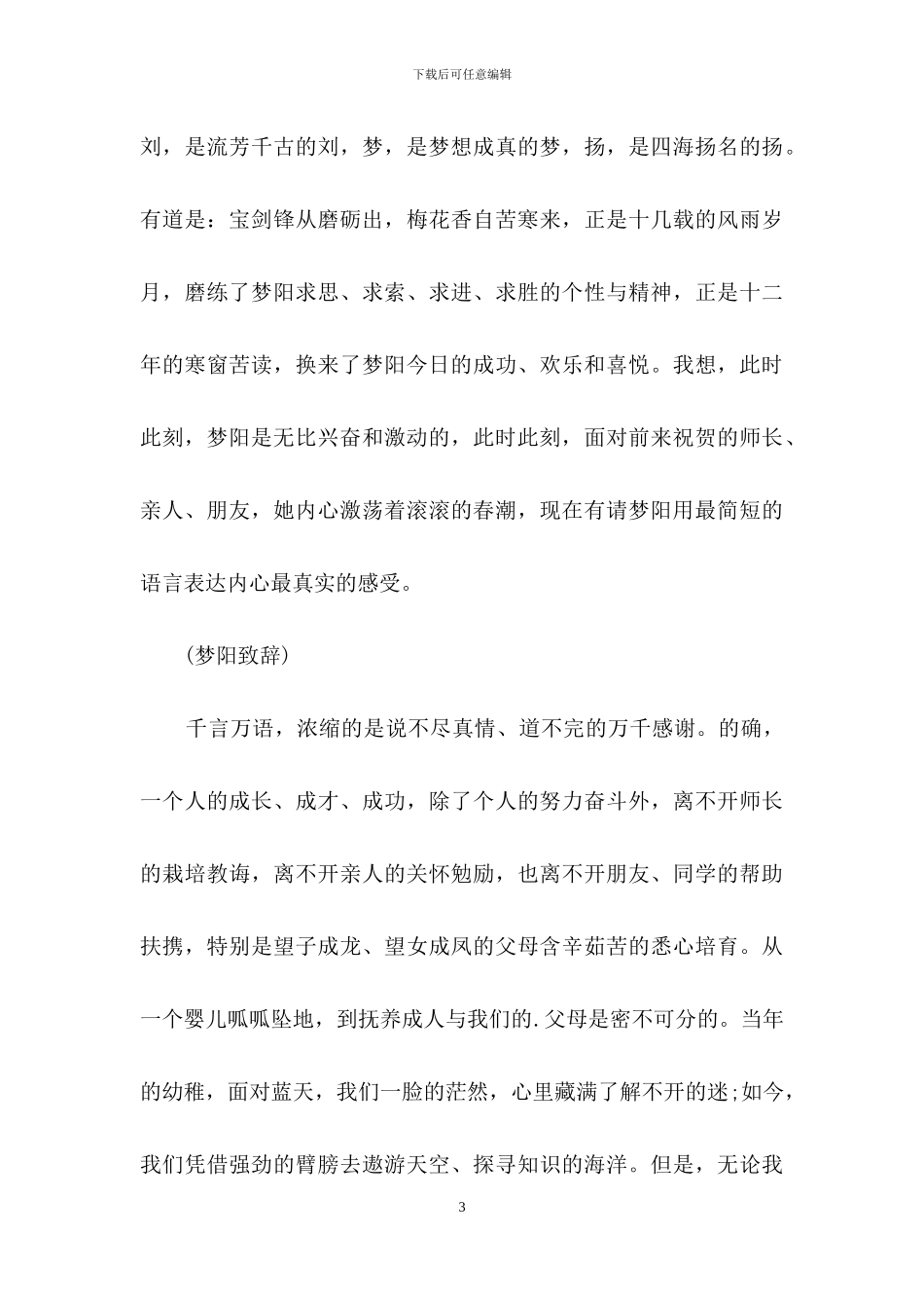 有关升学宴主持词范文六篇_第3页