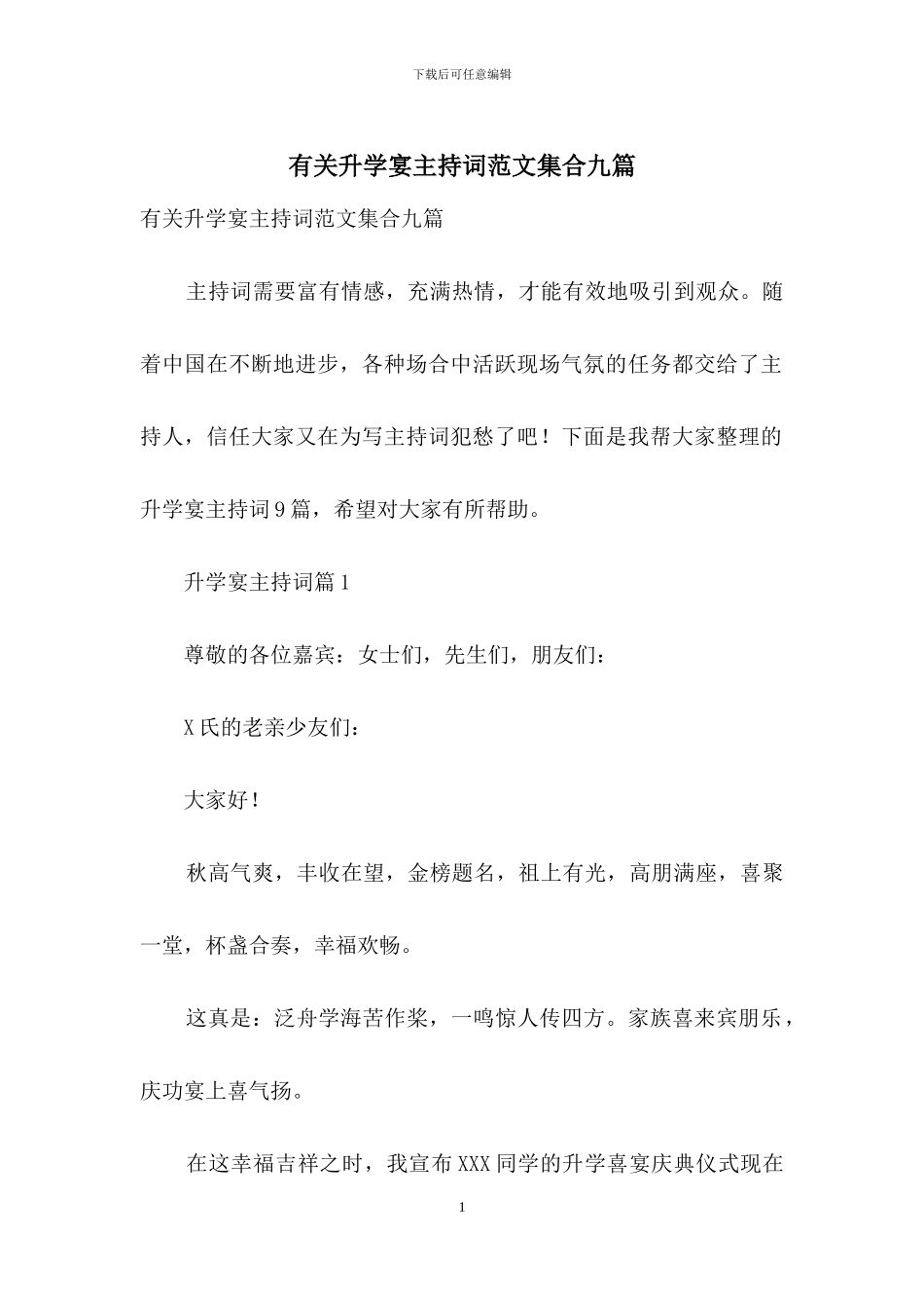 有关升学宴主持词范文集合九篇_第1页