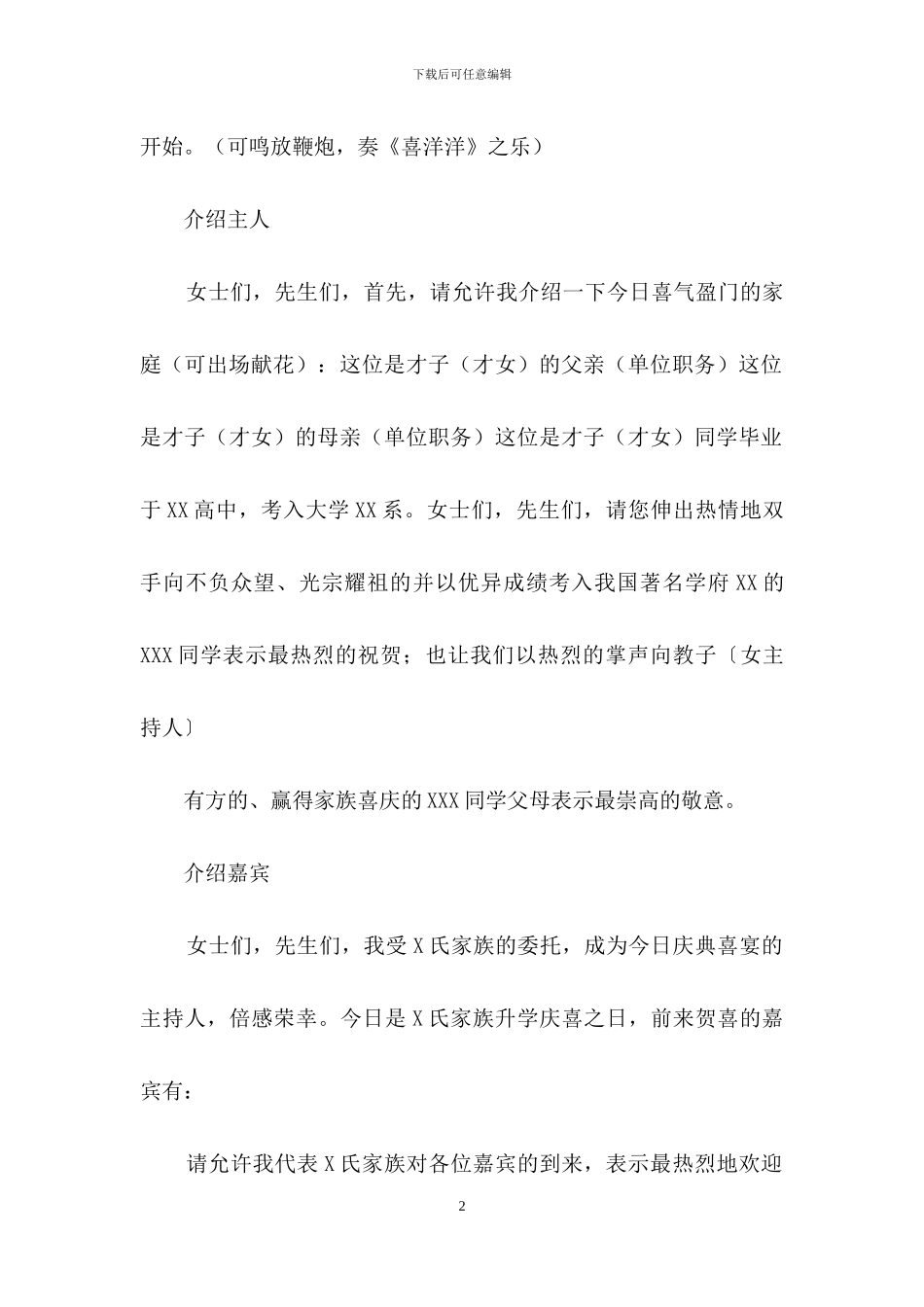 有关升学宴主持词范文集合九篇_第2页