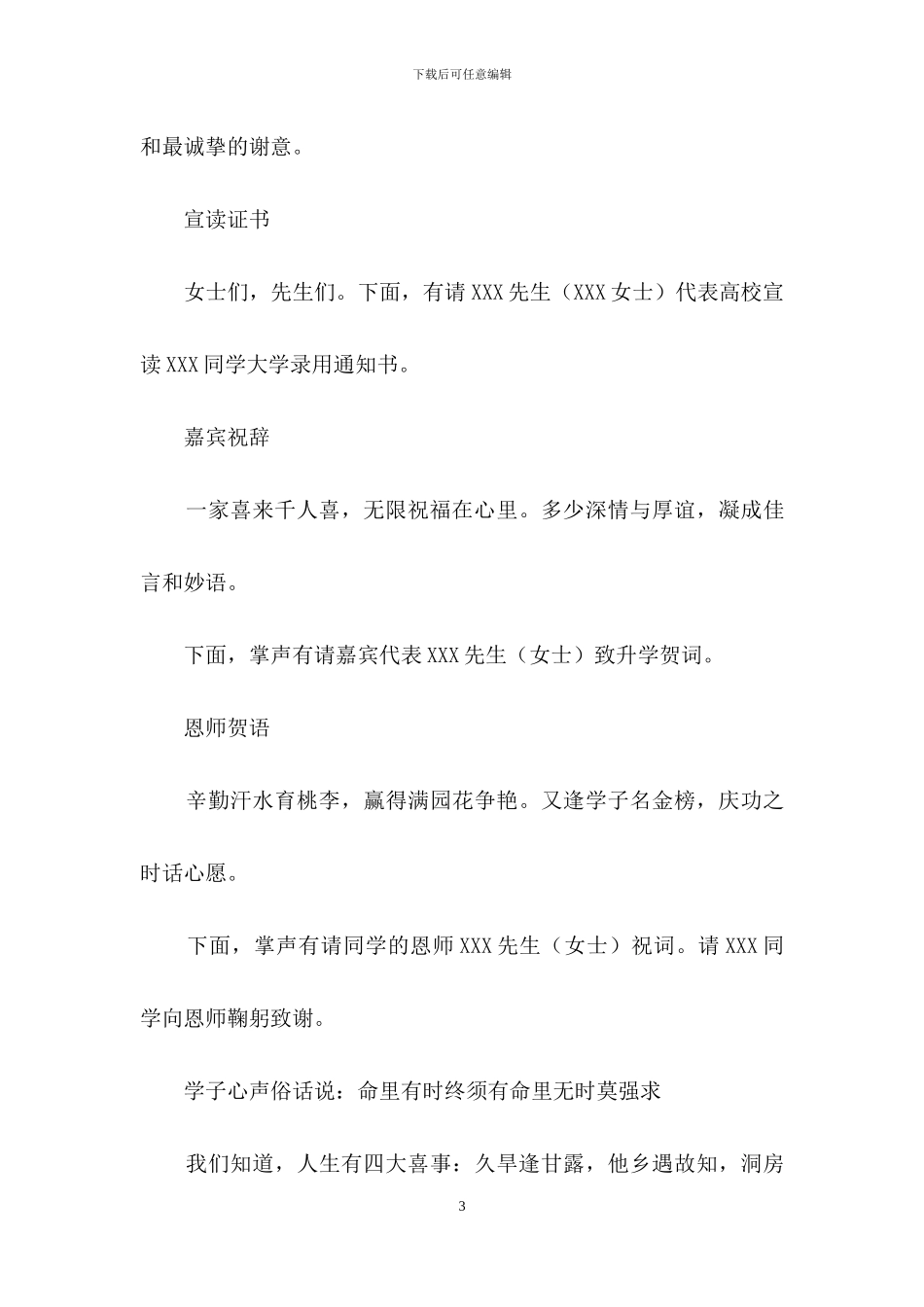 有关升学宴主持词范文集合九篇_第3页