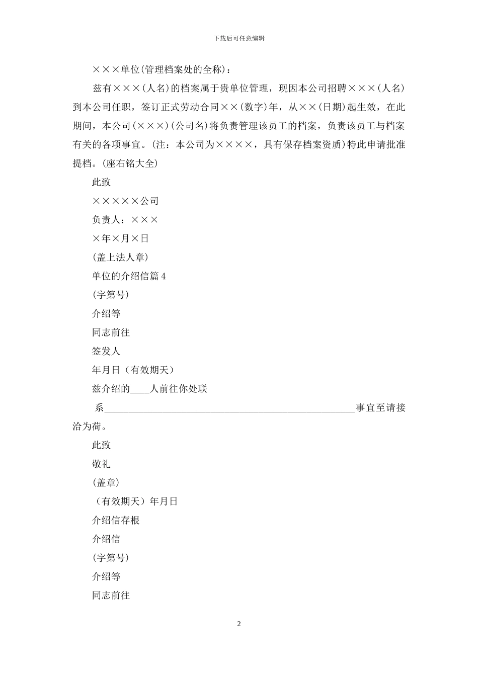 有关单位的介绍信4篇_第2页