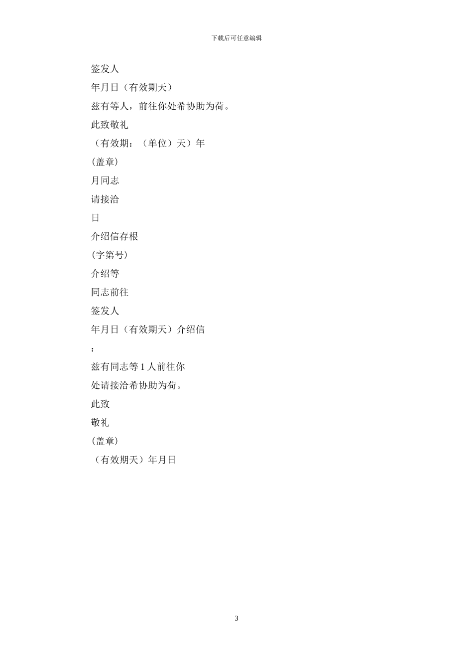有关单位的介绍信4篇_第3页