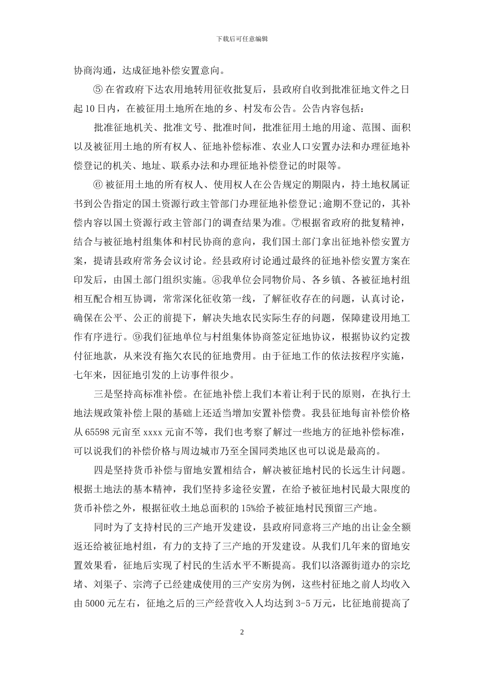 有关县国土资源局征地情况自查报告_第2页