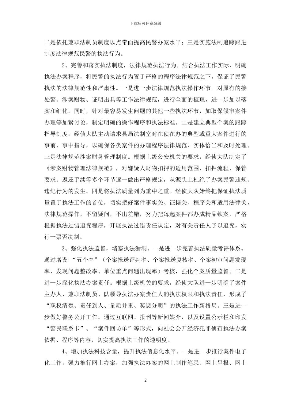 有关县公安经侦工作调研报告_第2页