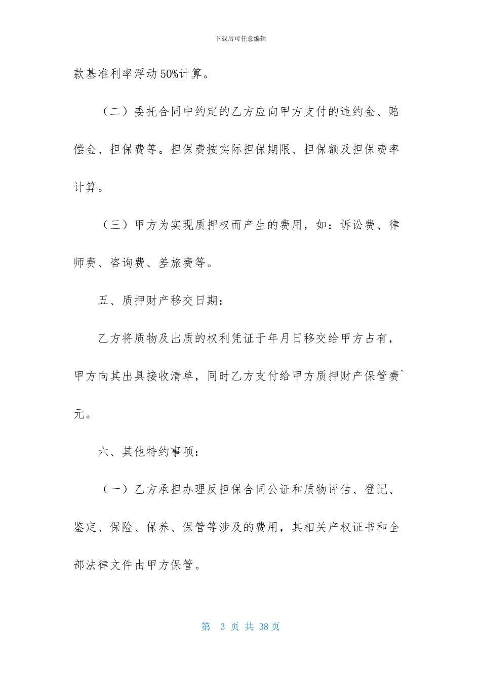 有关反担保合同汇编六篇_第3页