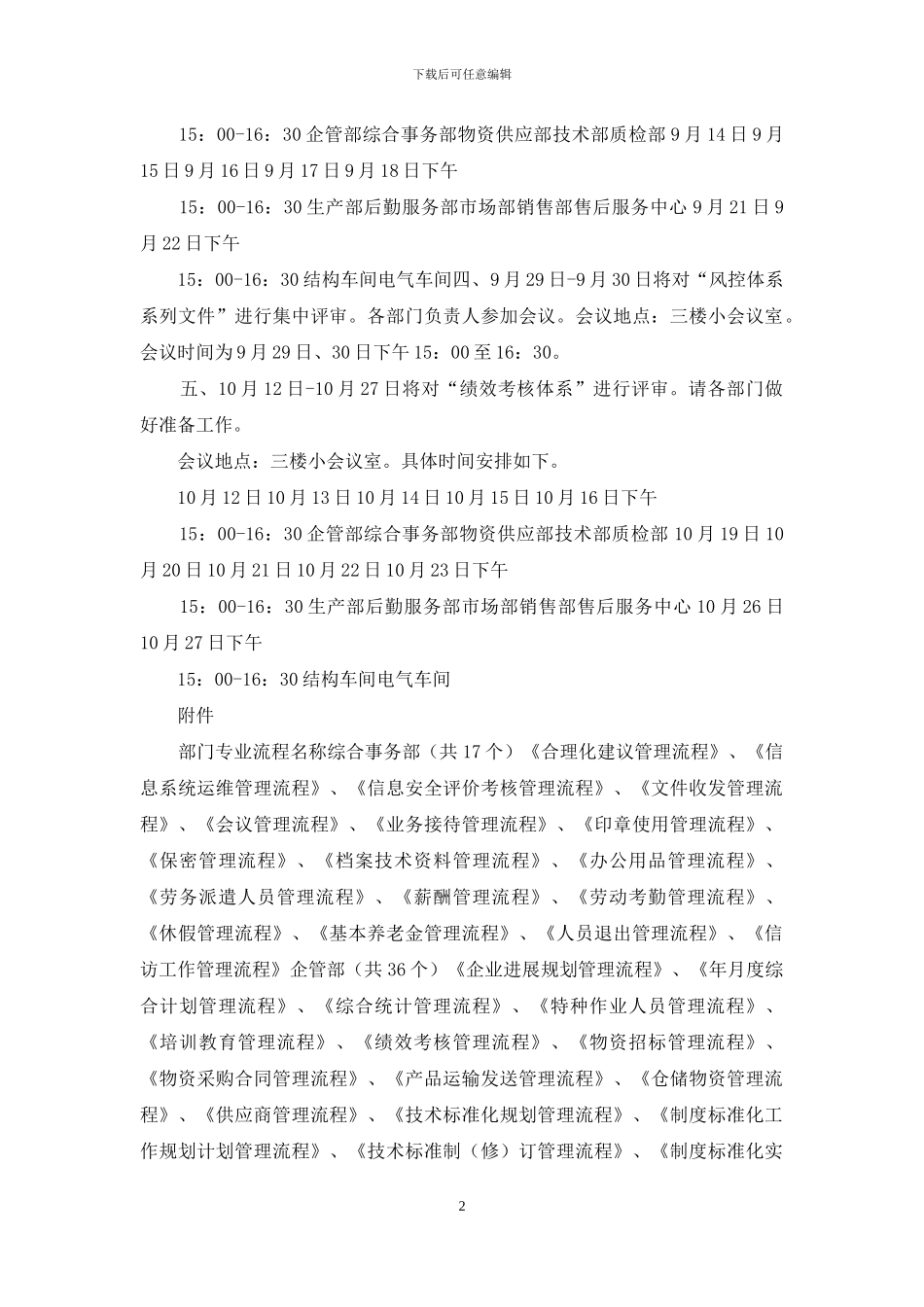 有关召开“五位一体”专题会议通知资料_第2页