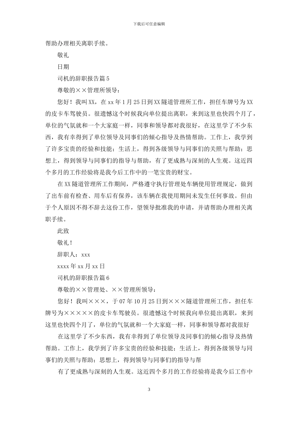 有关司机的辞职报告合集九篇_第3页