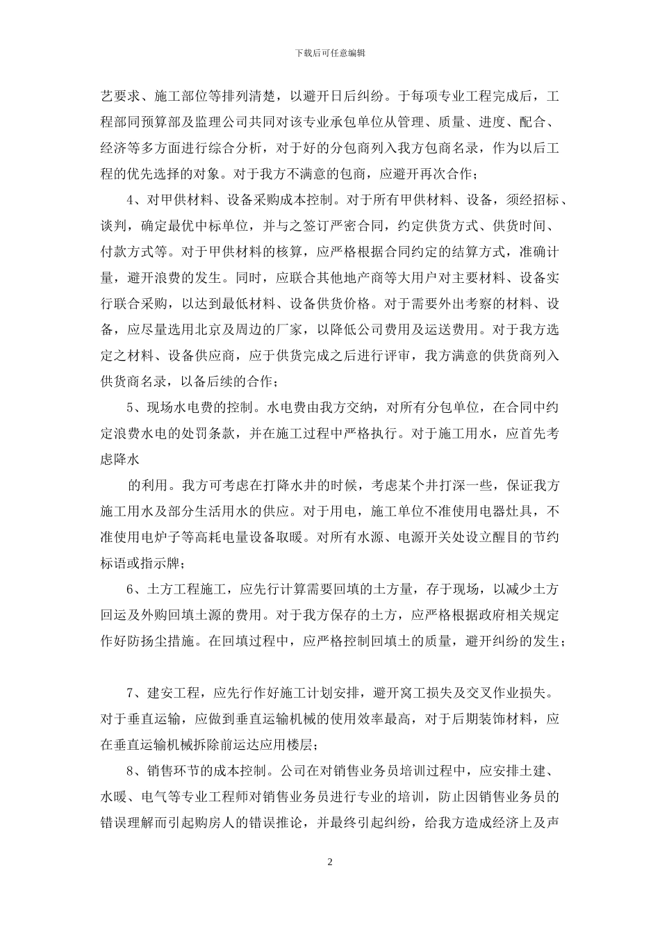 有关合同方面论文_第2页