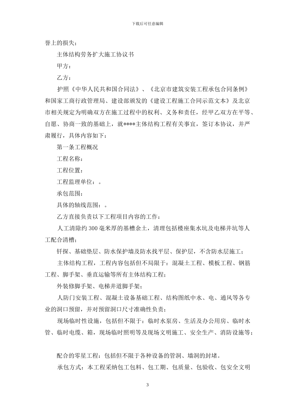 有关合同方面论文_第3页