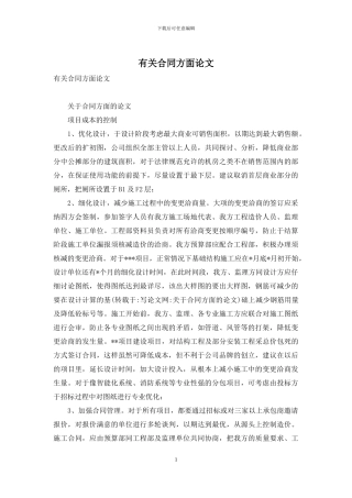 有关合同方面论文