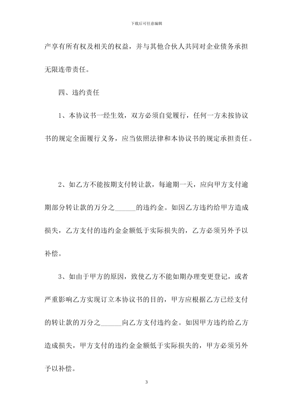 有关合伙份额转让协议书4篇_第3页