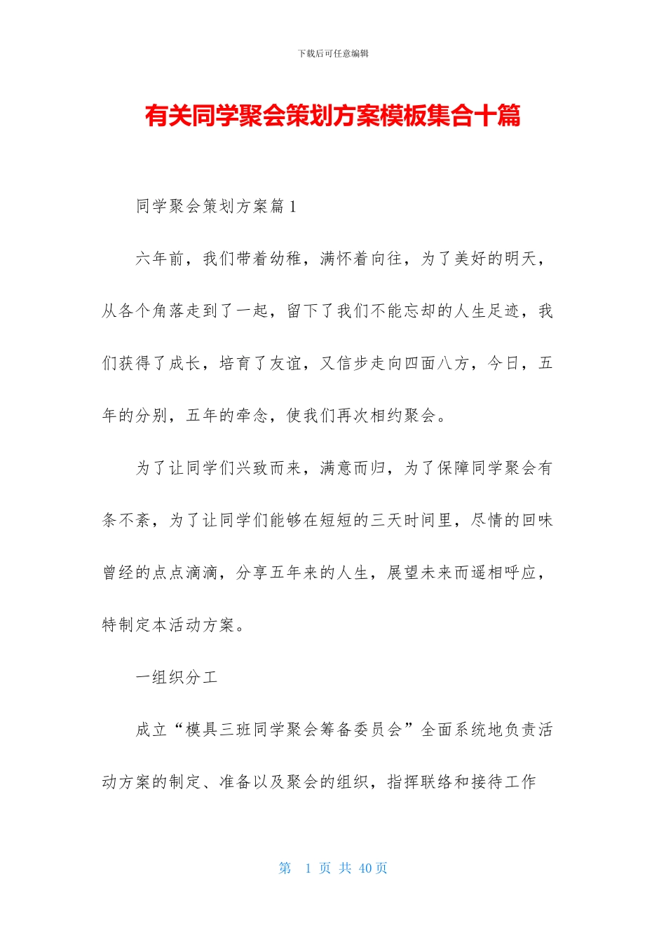 有关同学聚会策划方案模板集合十篇_第1页