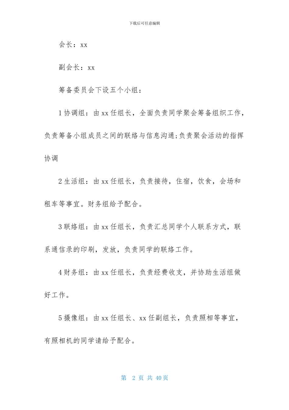 有关同学聚会策划方案模板集合十篇_第2页