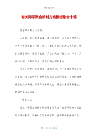 有关同学聚会策划方案模板集合十篇
