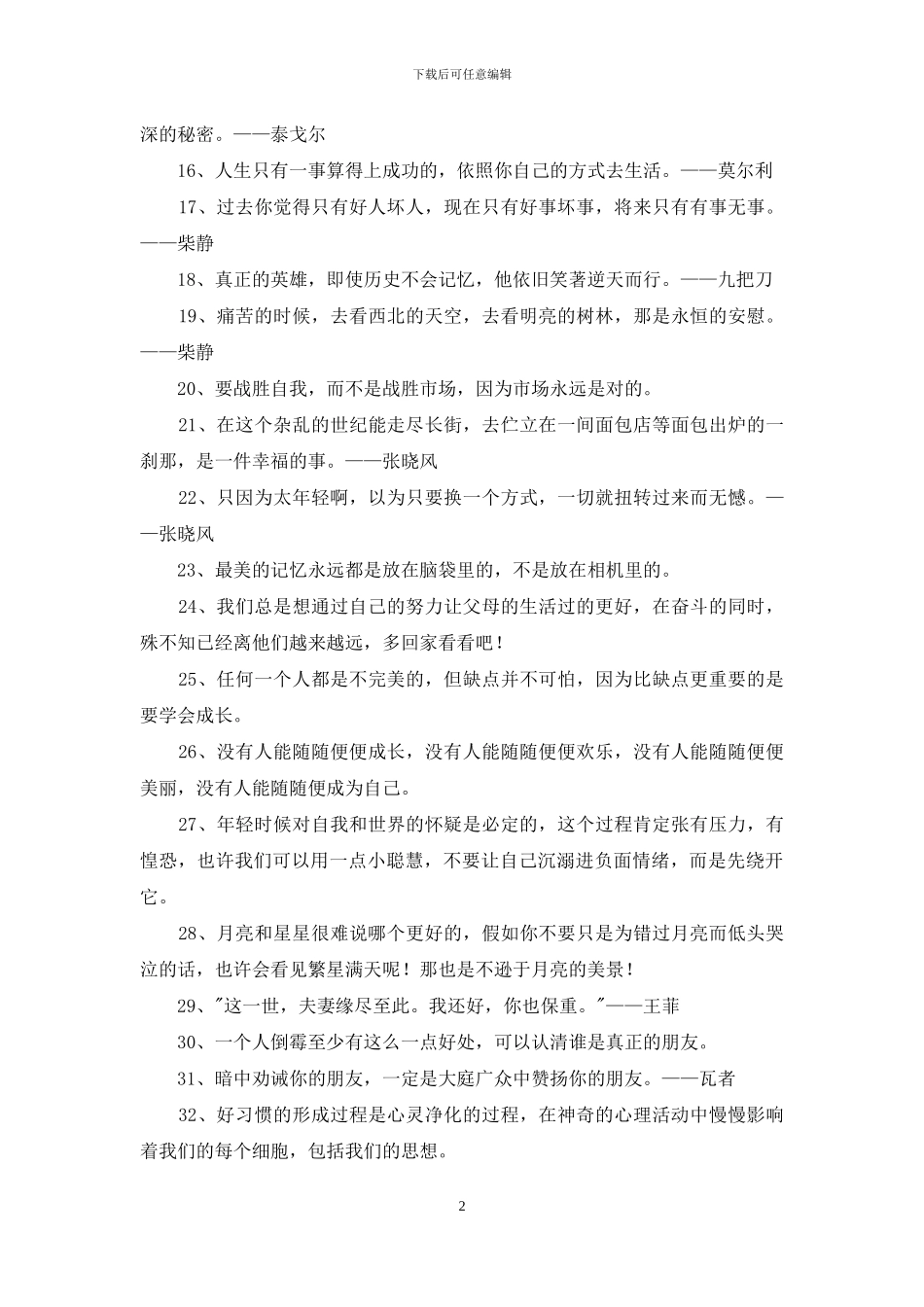 有关名人的语录集锦69句_第2页