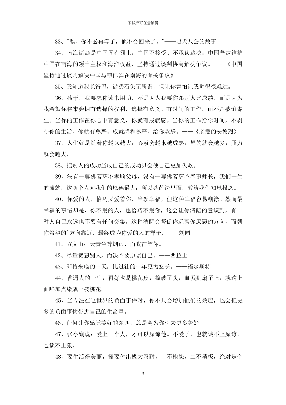 有关名人的语录集锦69句_第3页