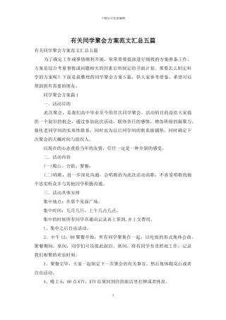 有关同学聚会方案范文汇总五篇