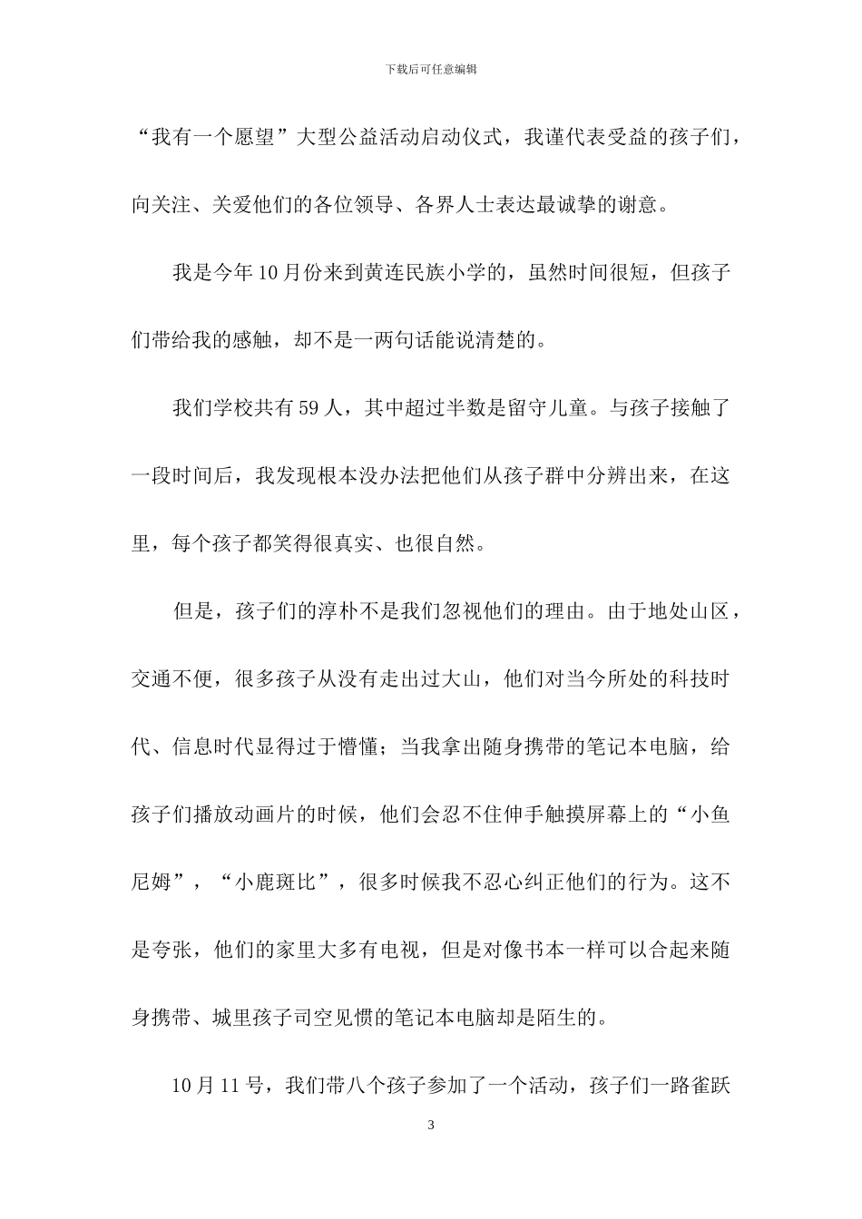 有关启动仪式讲话稿范文_第3页