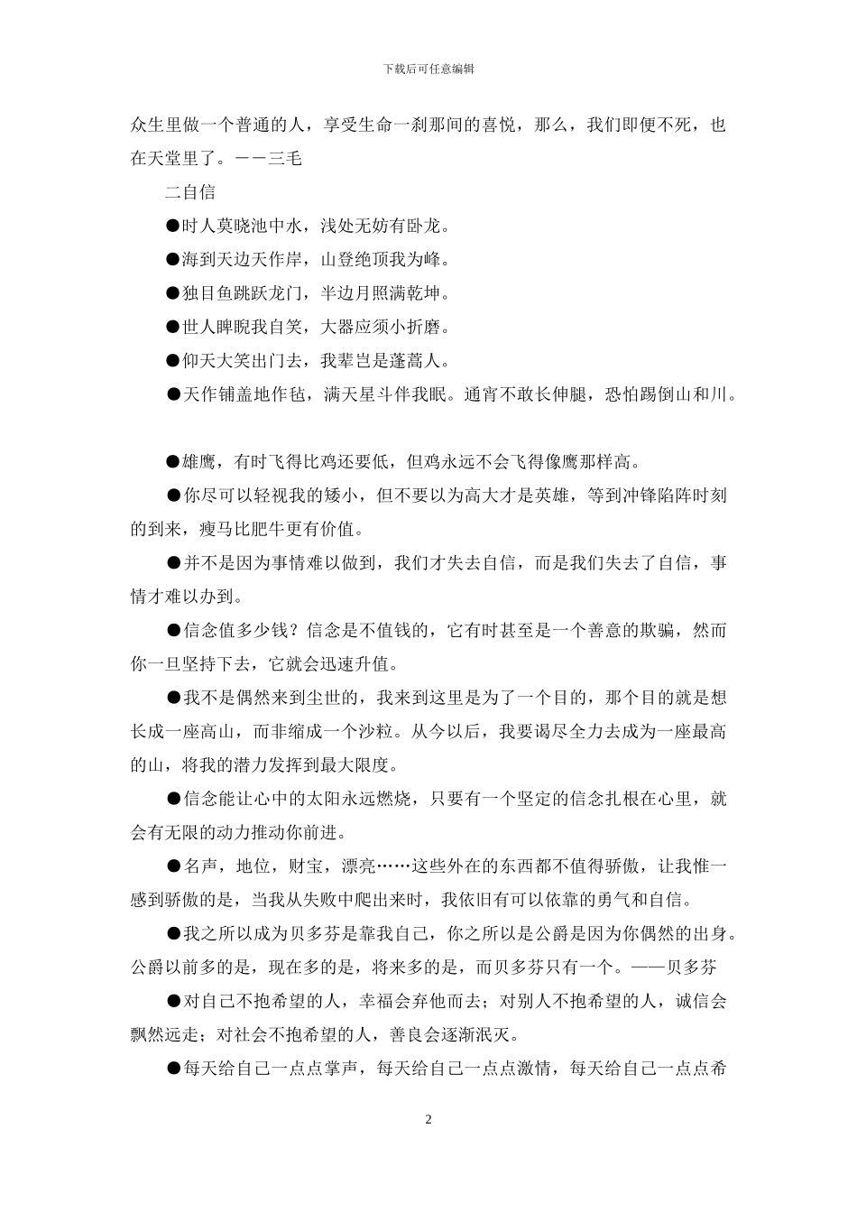 有关名言警句作文锦集9篇_第2页