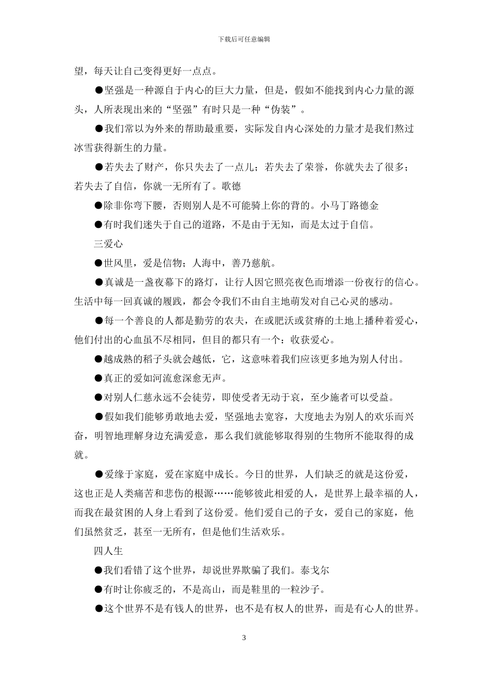 有关名言警句作文锦集9篇_第3页