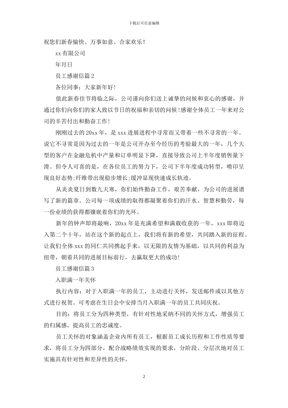 有关员工感谢信3篇_第2页