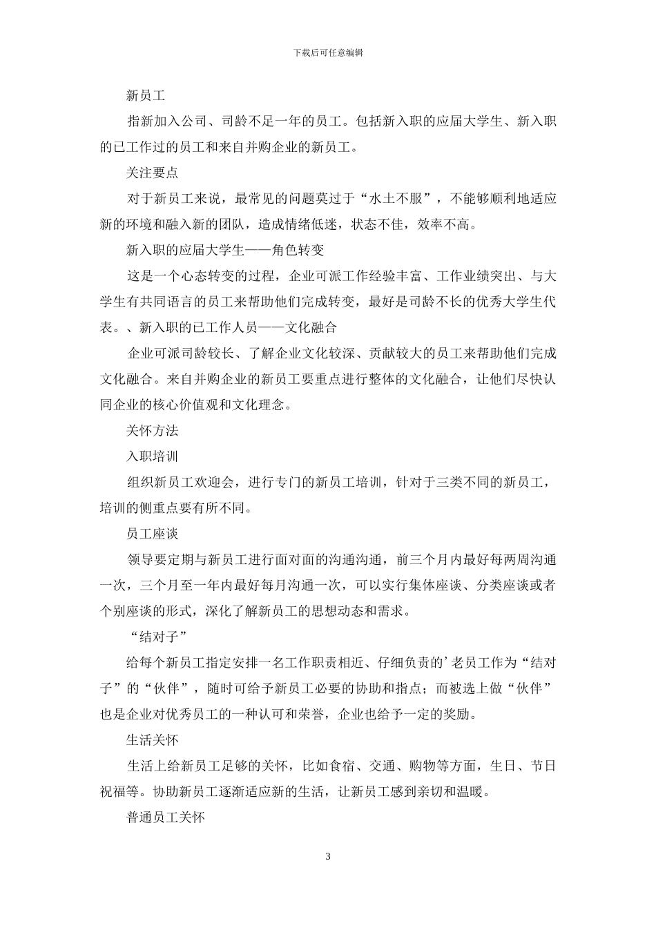 有关员工感谢信3篇_第3页