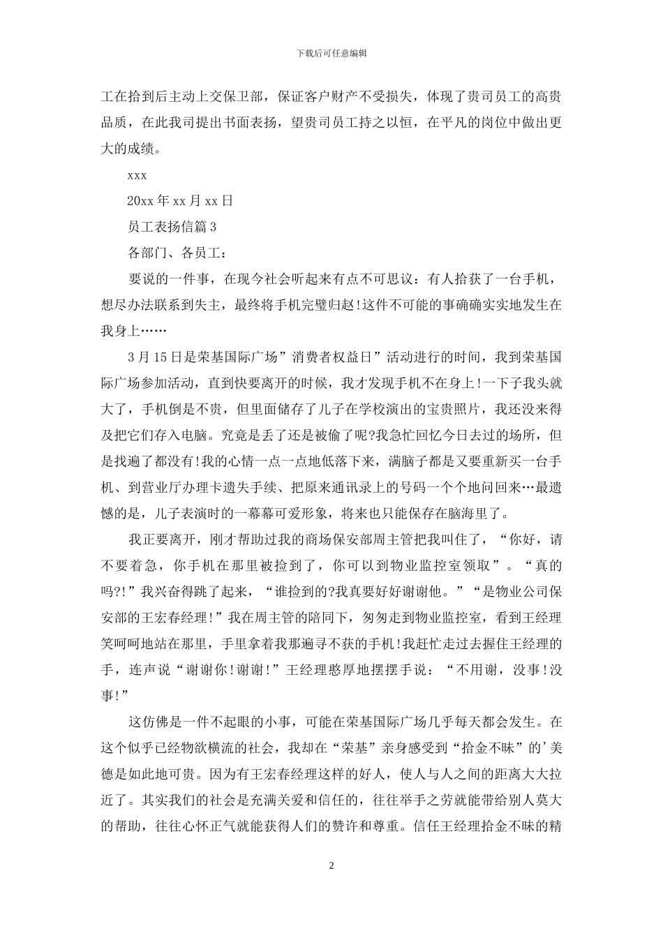 有关员工表扬信范文汇总8篇_第2页