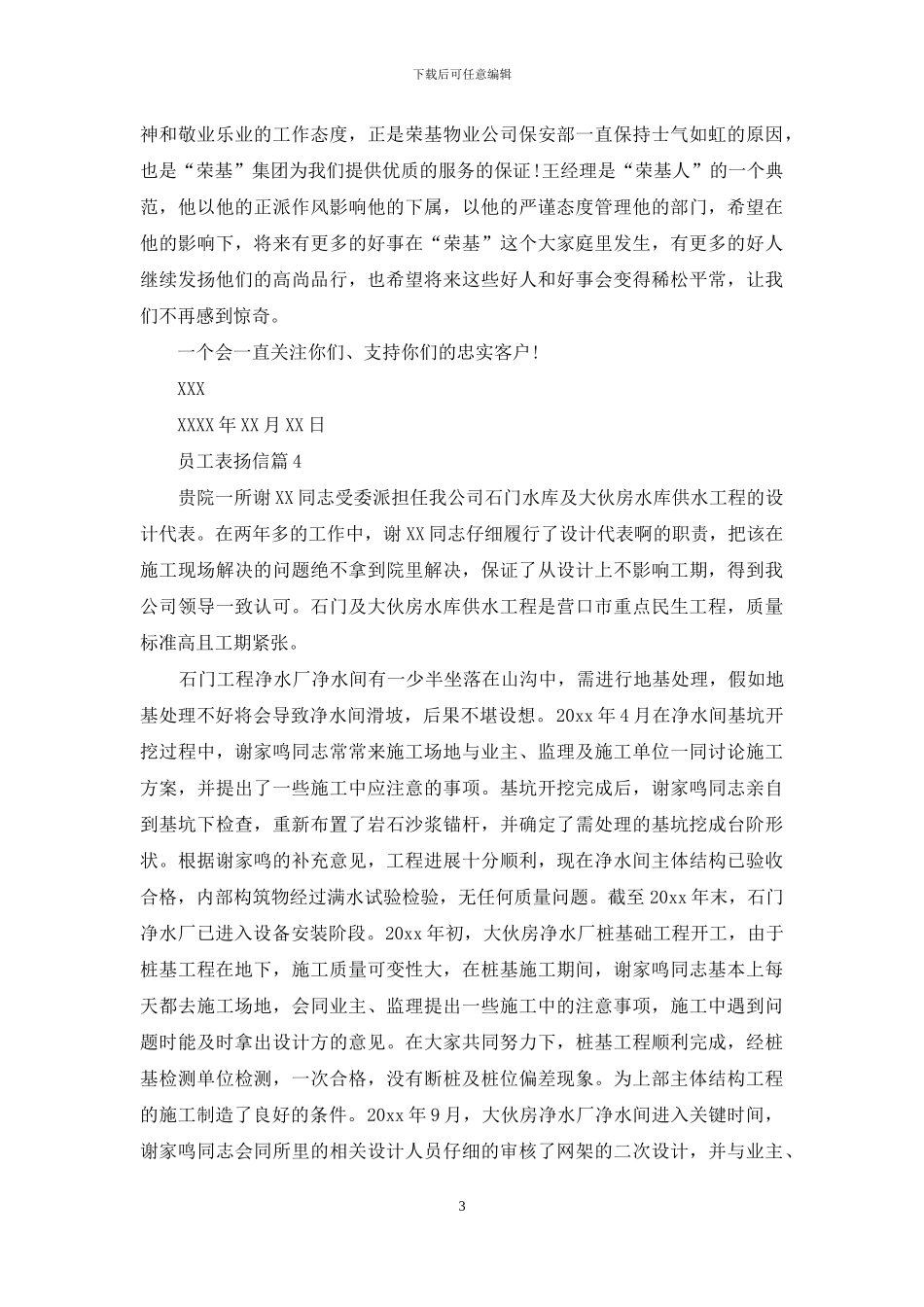 有关员工表扬信范文汇总8篇_第3页