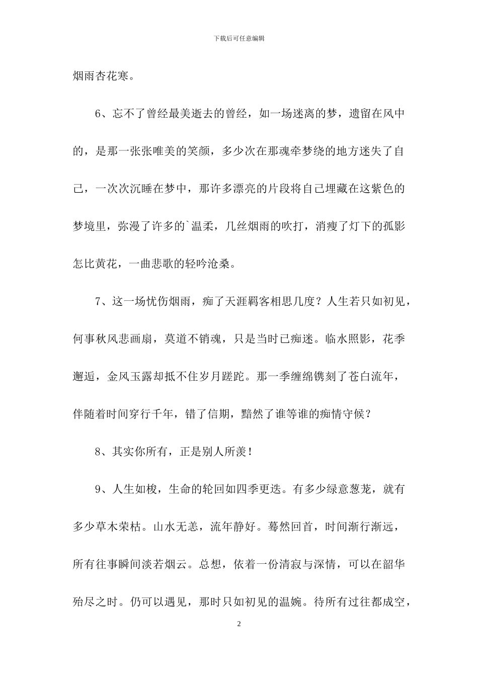 有关唯美心情的语录锦集36条_第2页