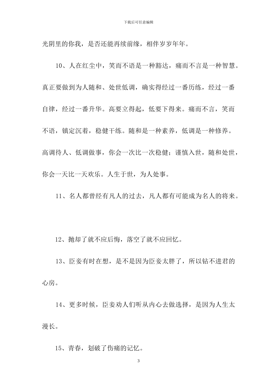 有关唯美心情的语录锦集36条_第3页