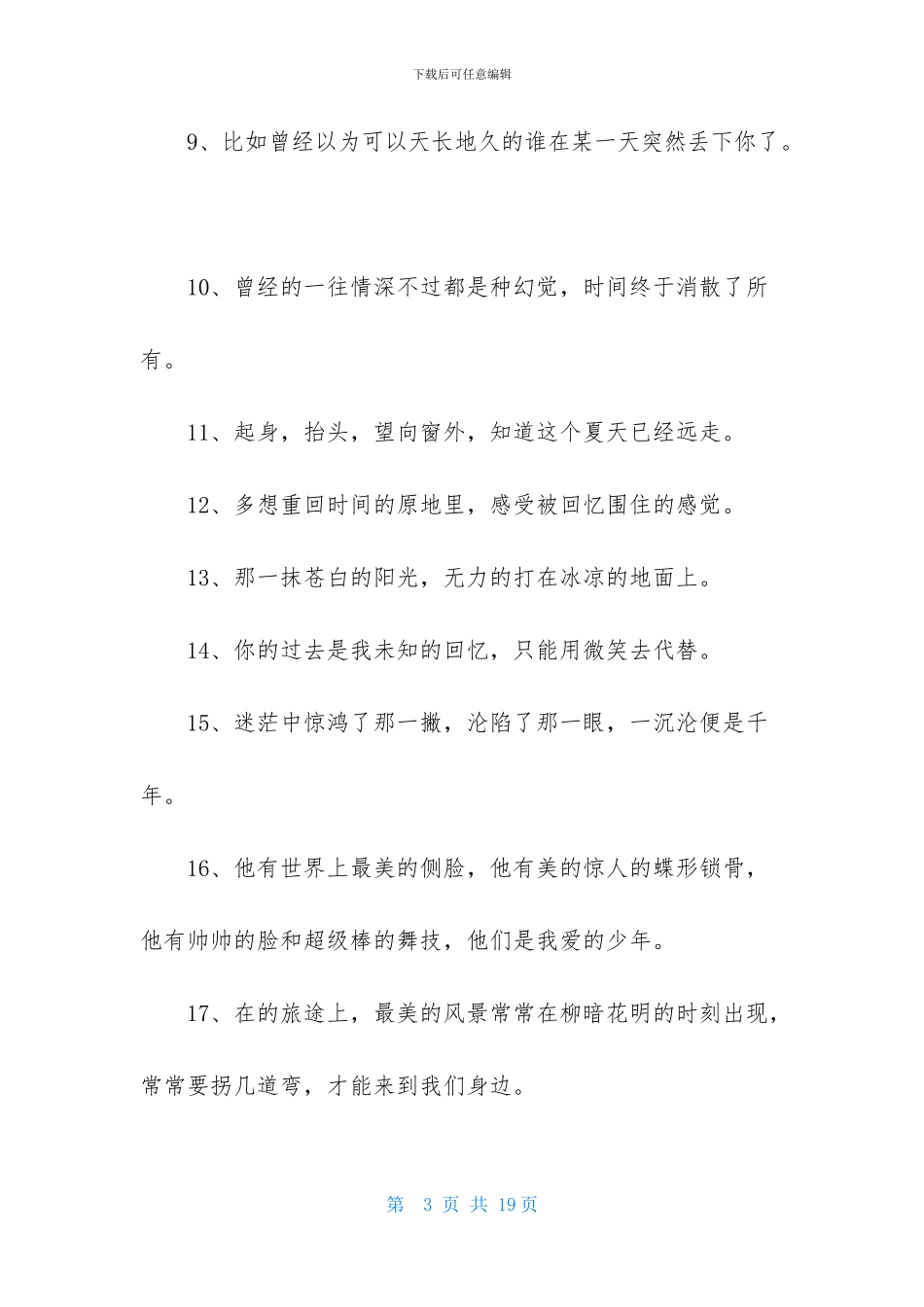 有关唯美经典句子合集100条_第3页