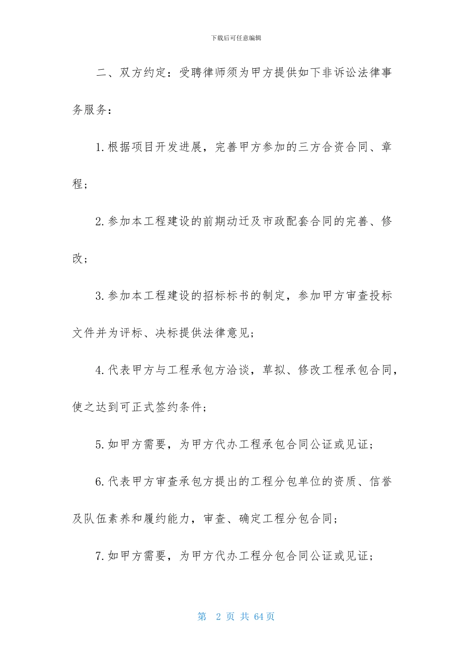 有关咨询服务合同10篇_第2页