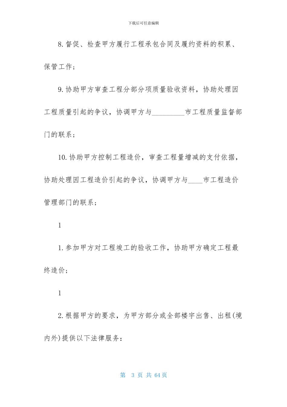 有关咨询服务合同10篇_第3页