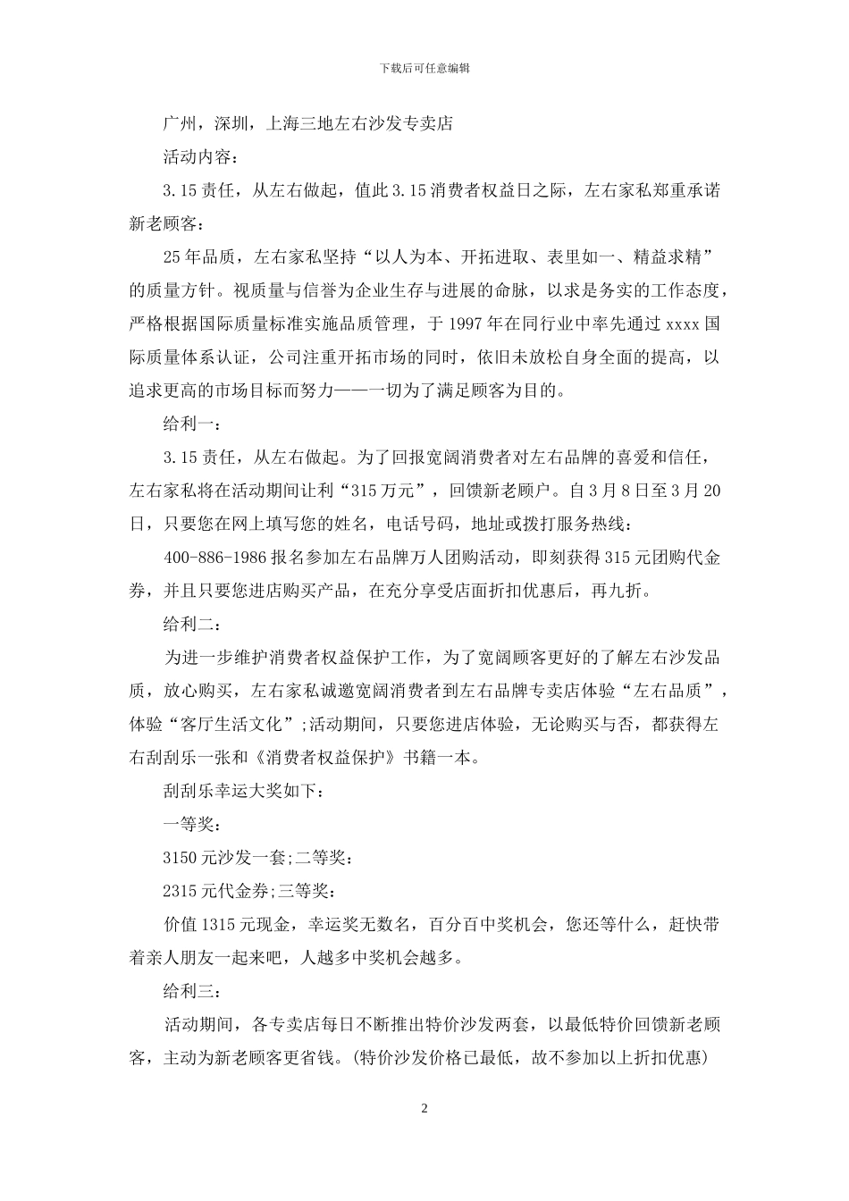 有关品牌策划方案汇总六篇_第2页