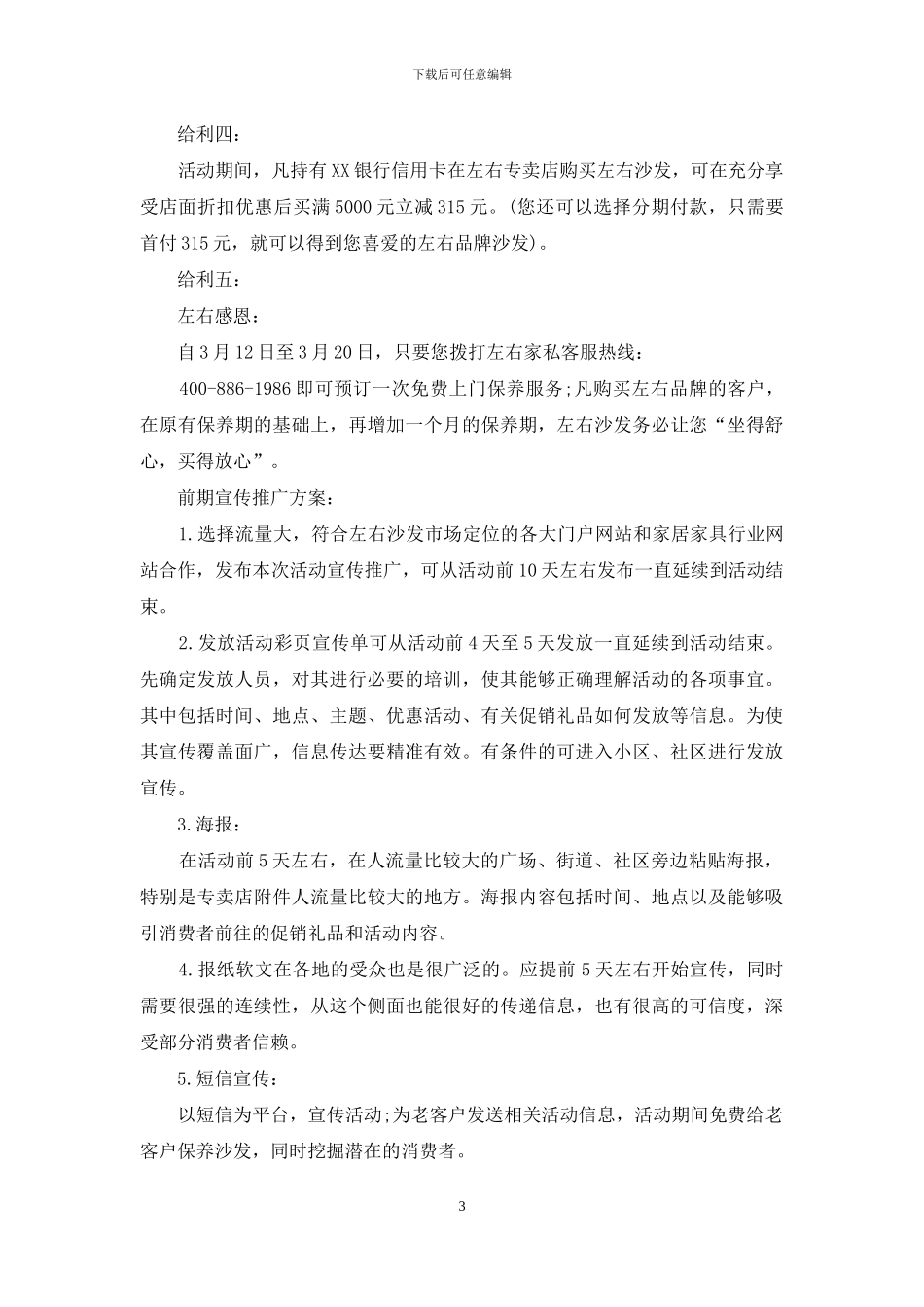 有关品牌策划方案汇总六篇_第3页