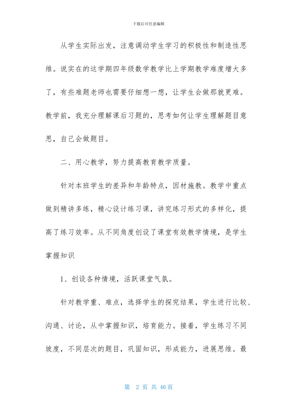 有关四年级数学教学总结锦集十篇_第2页