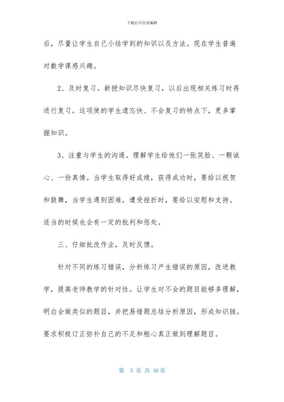 有关四年级数学教学总结锦集十篇_第3页